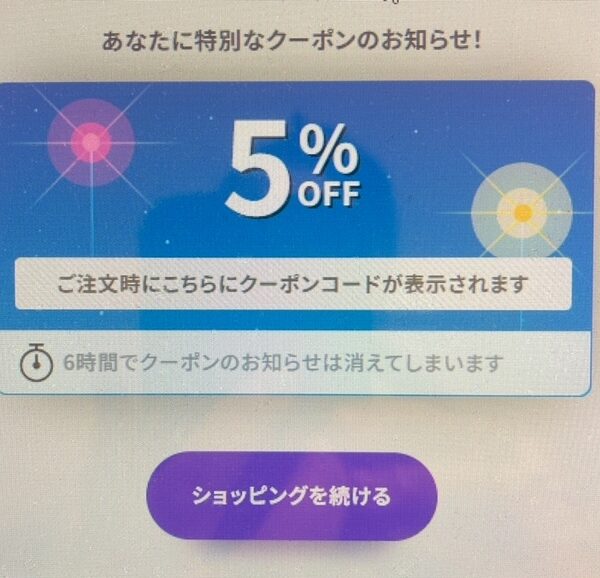 『5％割引セール実施』7月19日0時～7月20日24時までの2日間