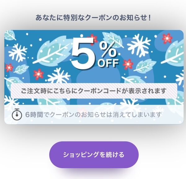 『5％割引セール実施』1月24日の1日限り